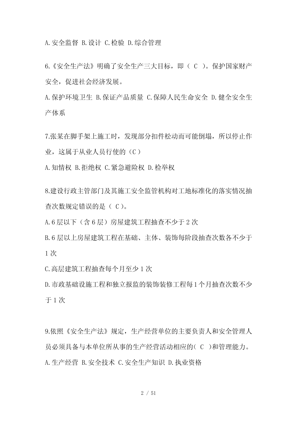 2023年湖北安全员B证考试题库附答案 _第2页