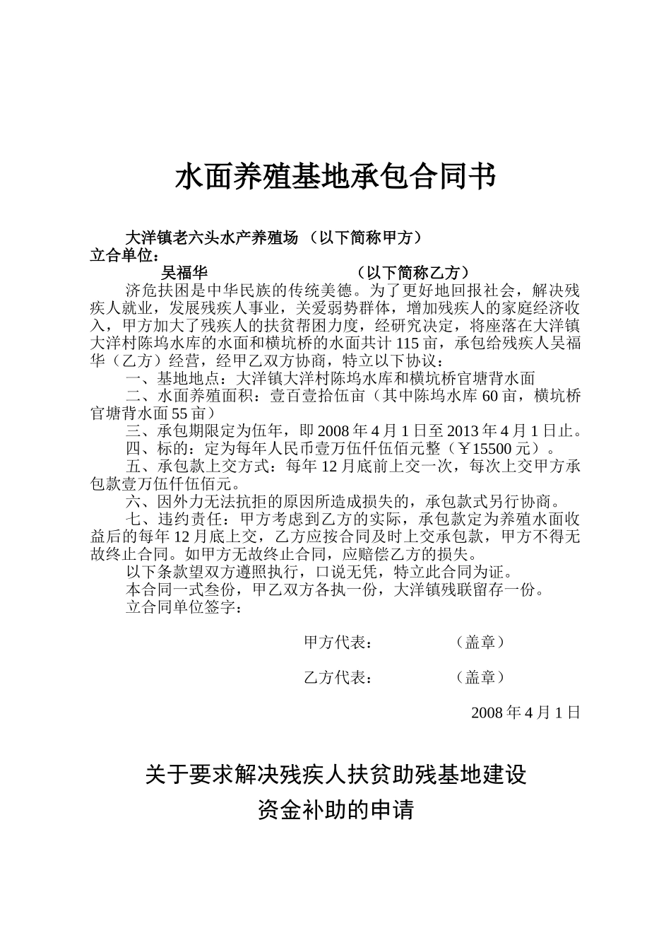 残疾人扶贫创业基地资料_第2页