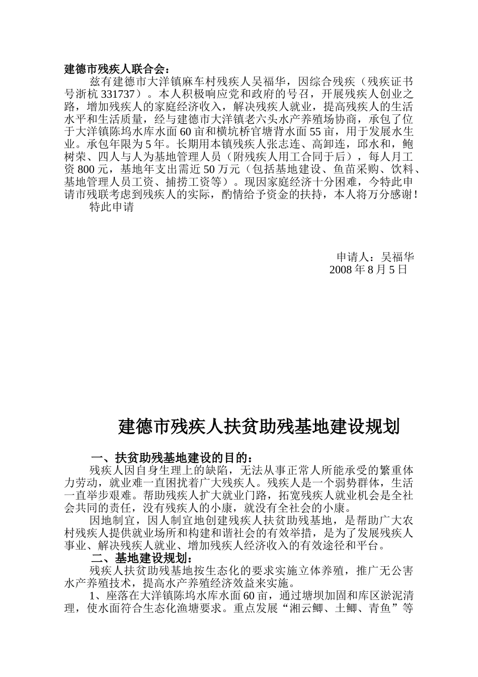 残疾人扶贫创业基地资料_第3页