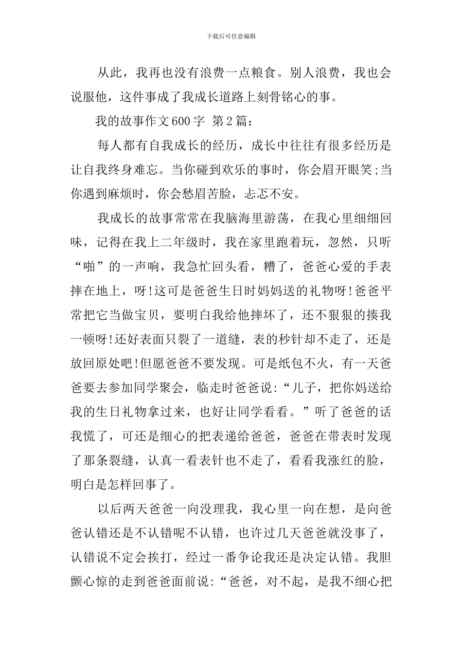我的故事作文600字_第2页
