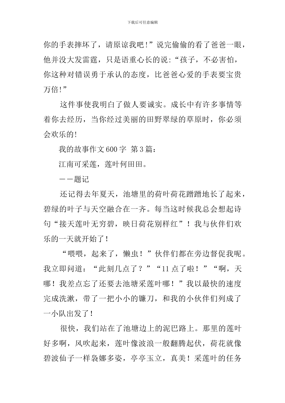 我的故事作文600字_第3页