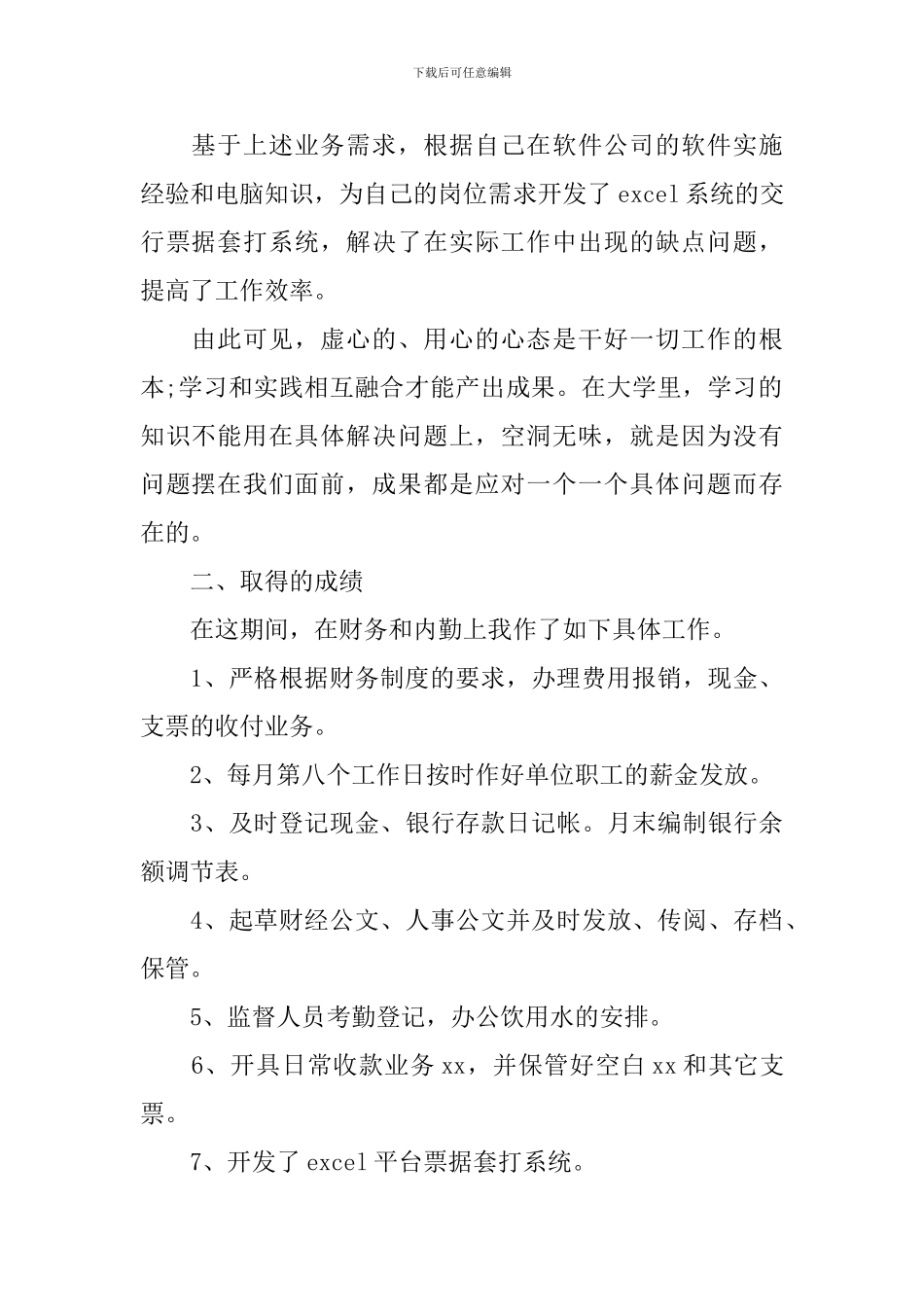 出纳人员试用期工作总结精选范文10篇_第2页