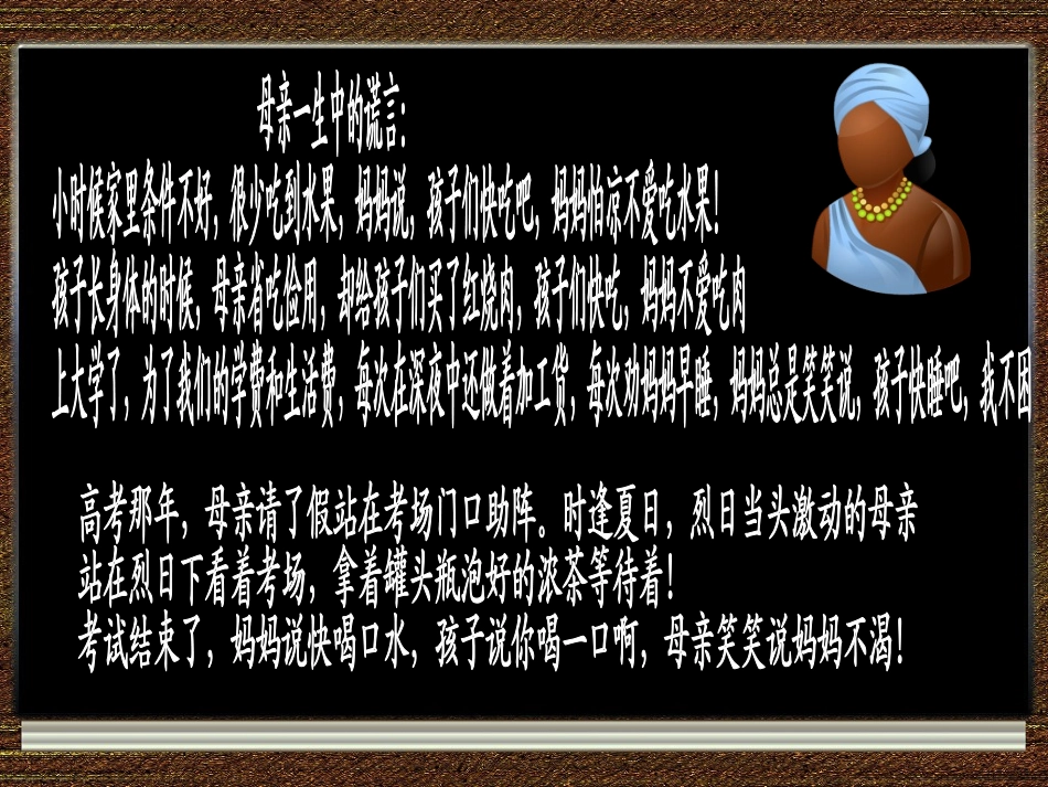 母亲节培训材料(感人)_第2页
