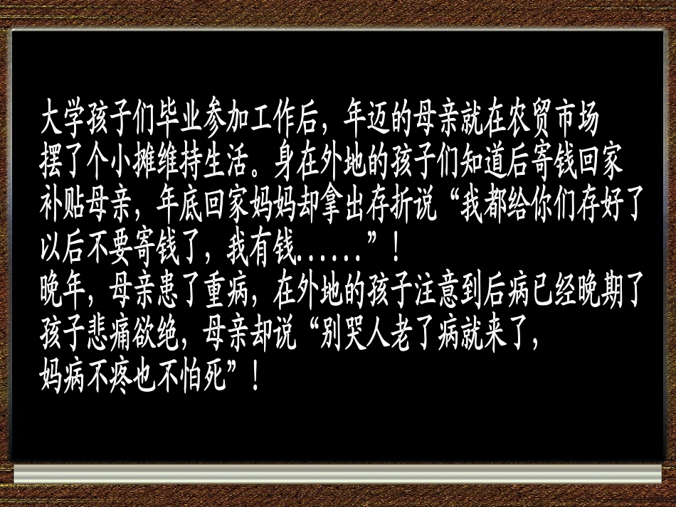 母亲节培训材料(感人)_第3页