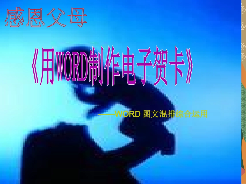 母亲节贺卡制作感人图片_第1页