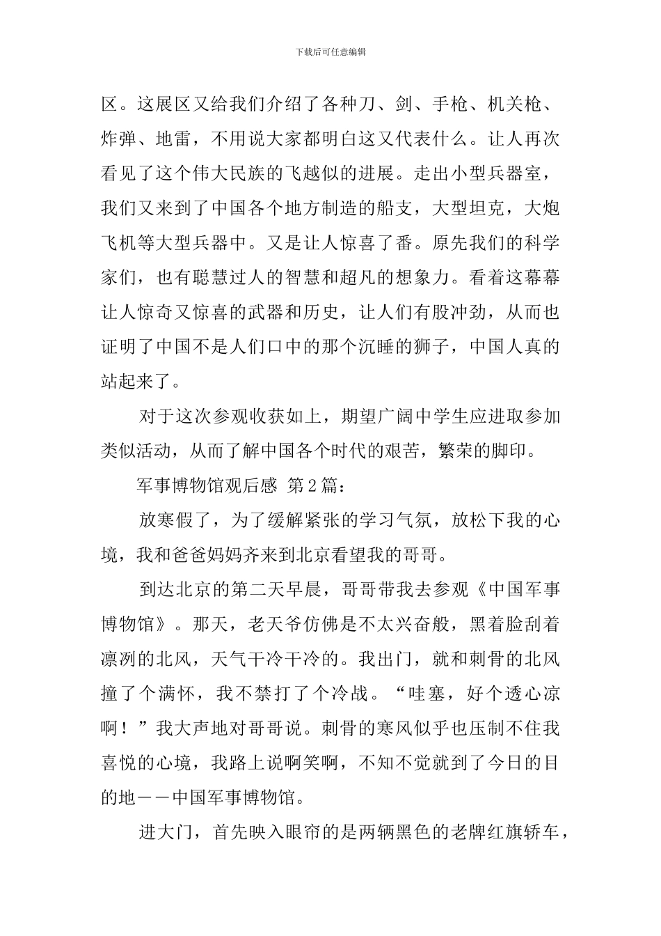 军事博物馆观后感_第2页