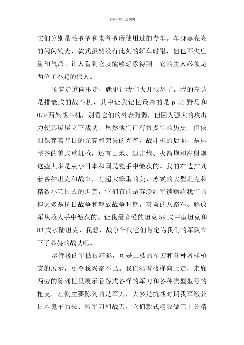 军事博物馆观后感_第3页