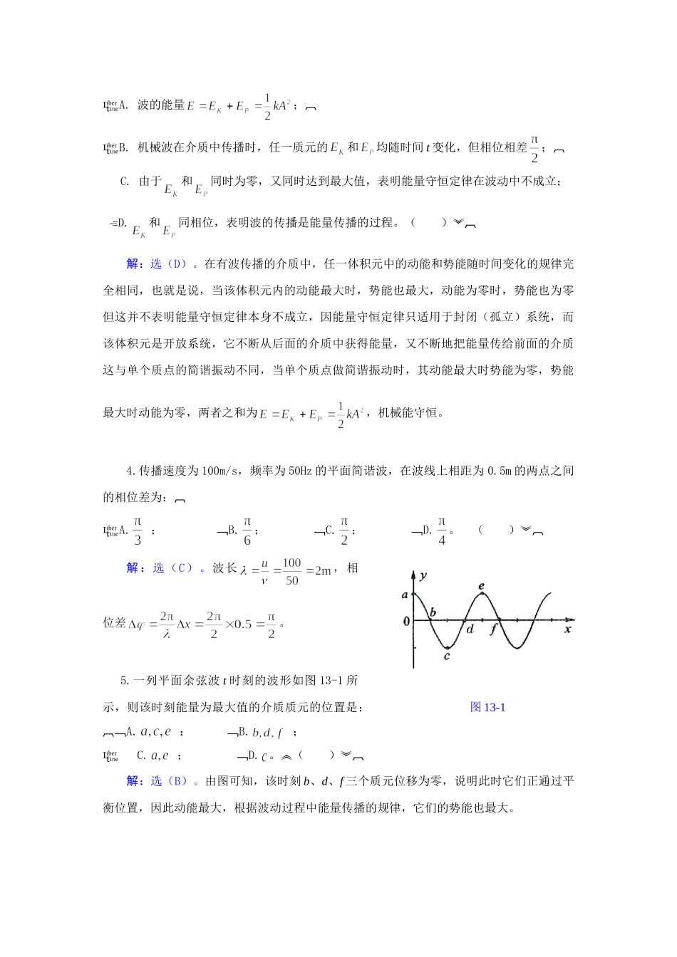 武汉纺织大学 大学物理 机械波_第2页