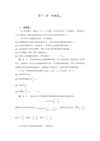 武汉纺织大学 大学物理 机械波