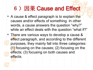 段落展开-cause_and_effect