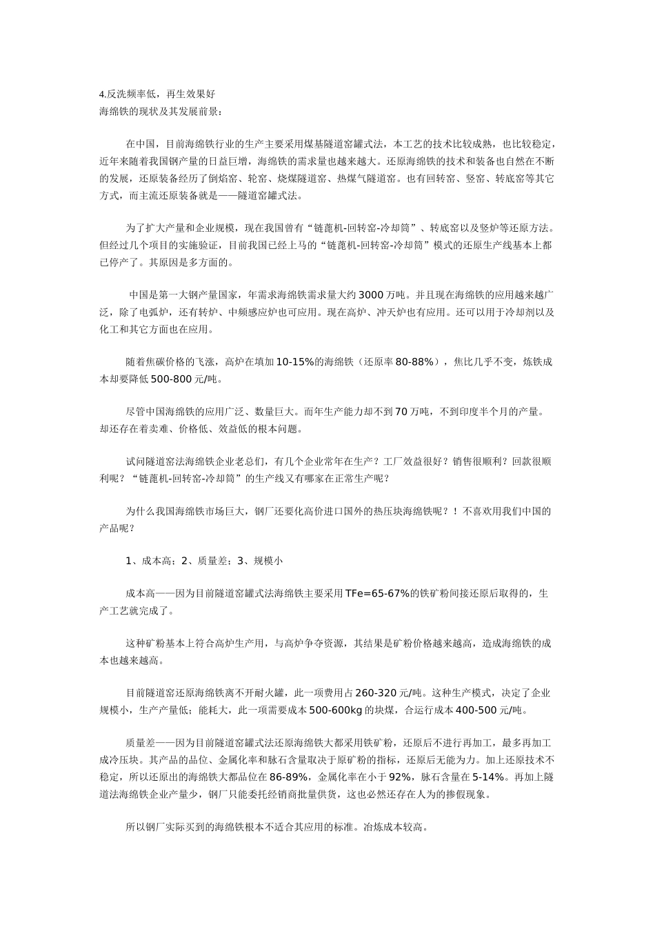 武汉海绵铁除氧剂_第2页