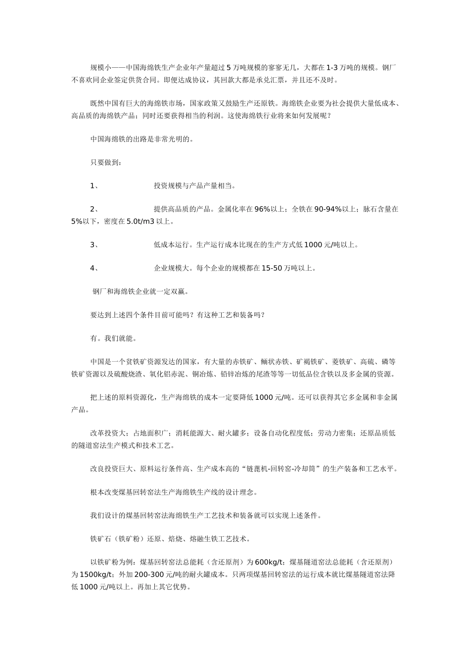 武汉海绵铁除氧剂_第3页