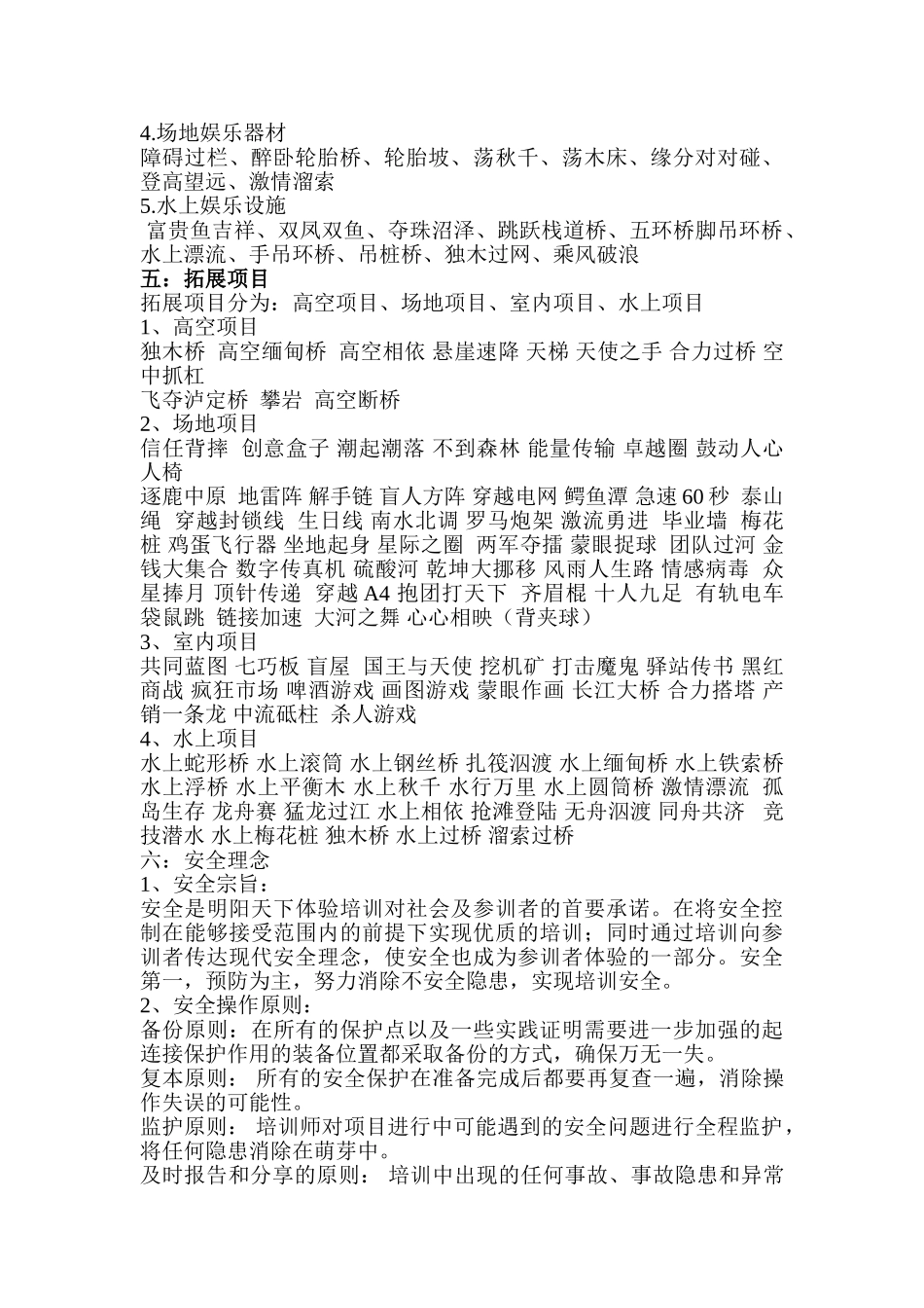 武汉拓展培训基地_第2页