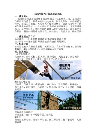 武汉拓展培训基地
