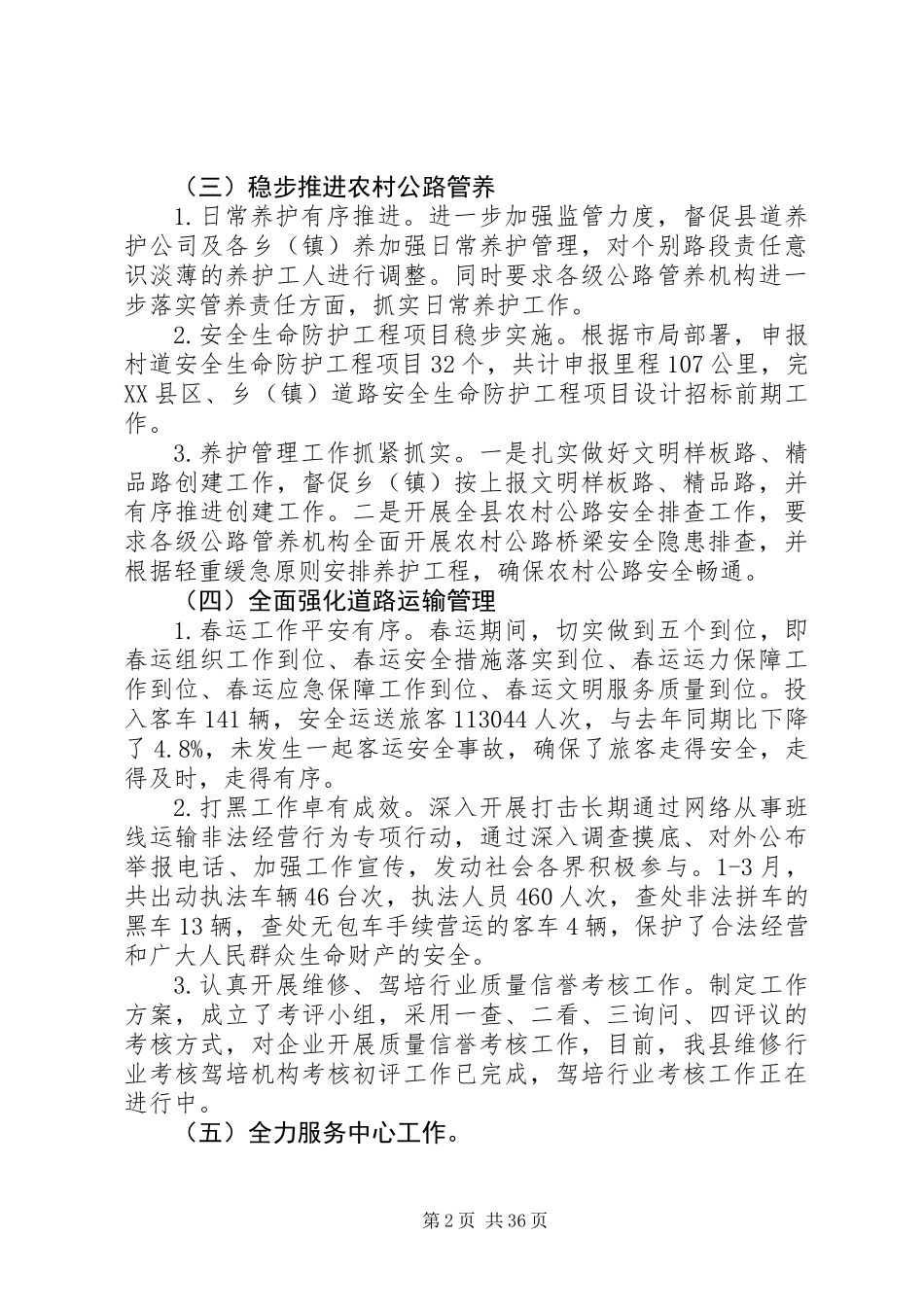 XX年交通运输局第一季度总结精选12篇_第2页