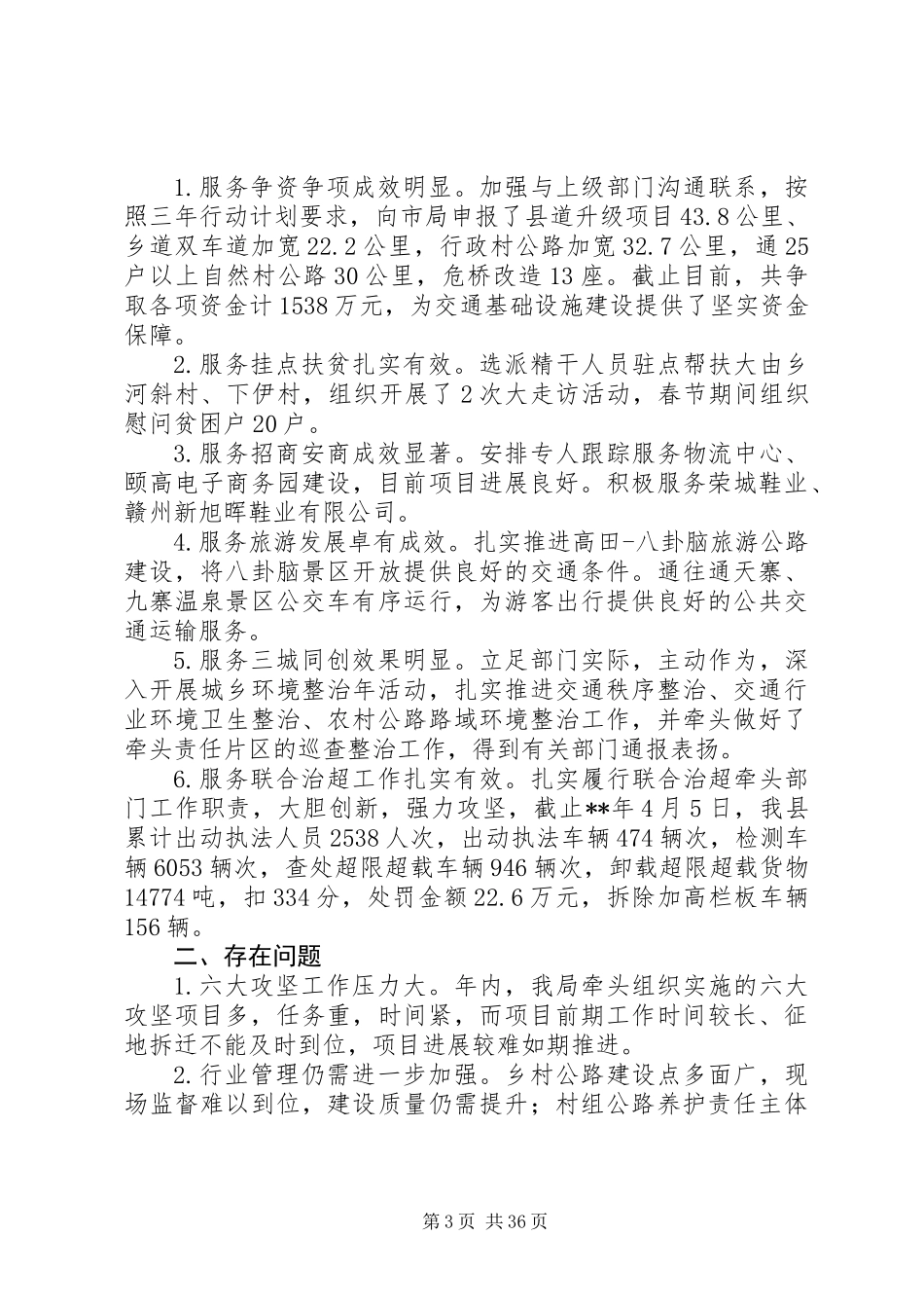 XX年交通运输局第一季度总结精选12篇_第3页