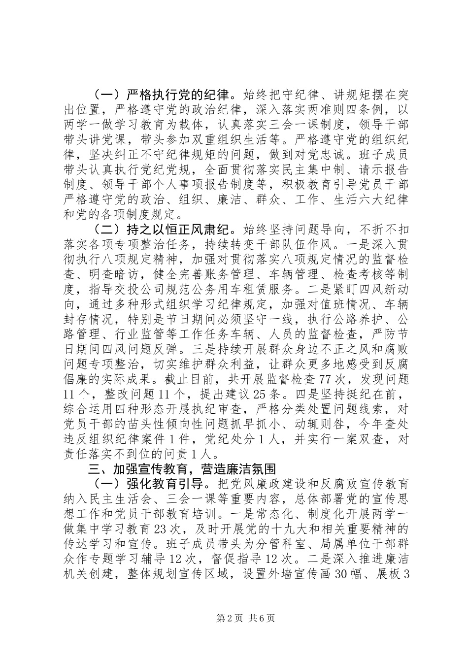 XX年交通运输局领导班子述责述廉报告_第2页