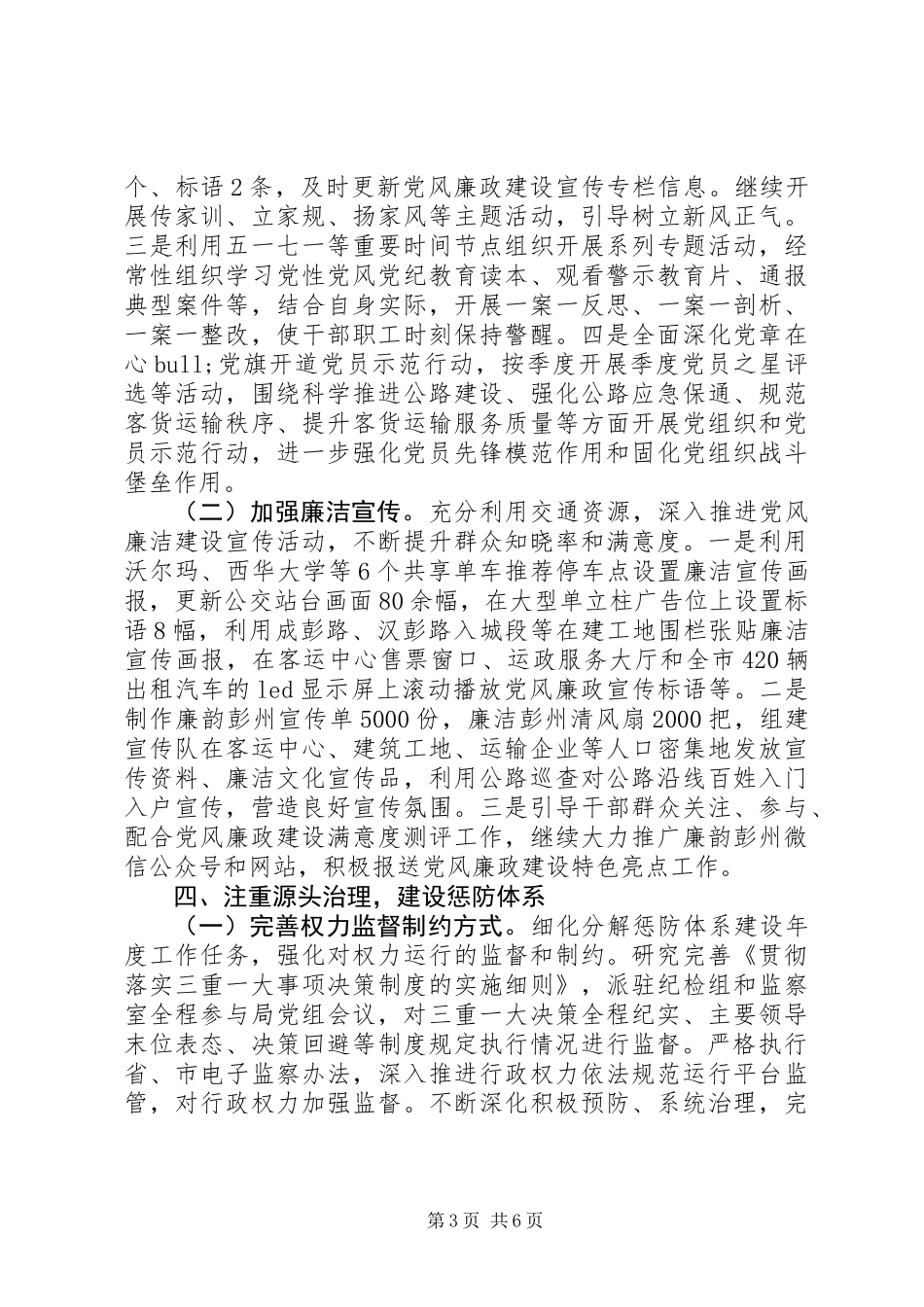 XX年交通运输局领导班子述责述廉报告_第3页