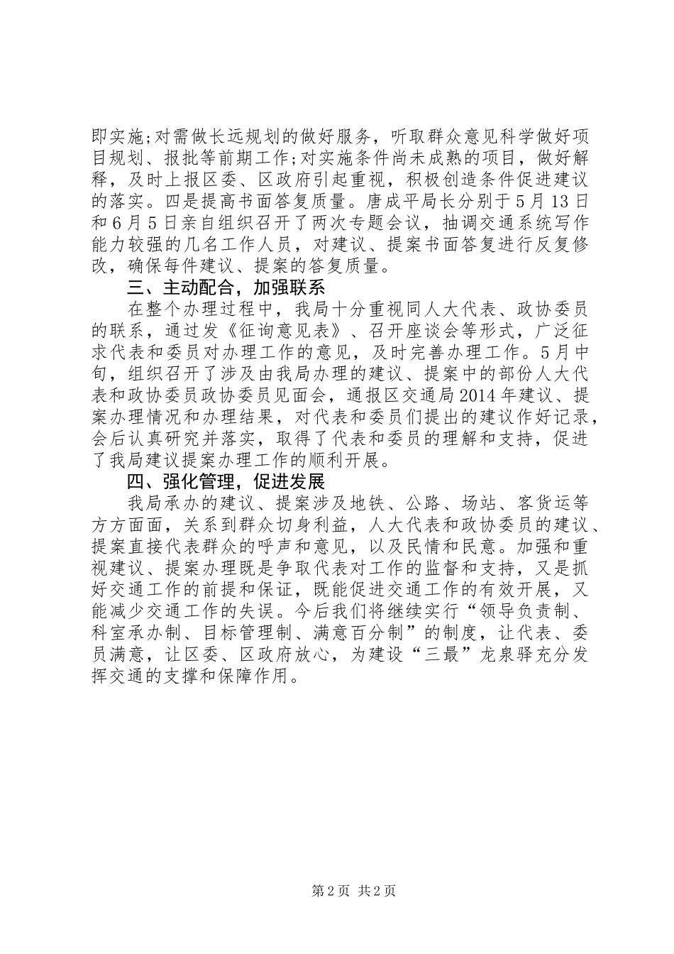 XX年交通运输局政协提案工作总结_第2页