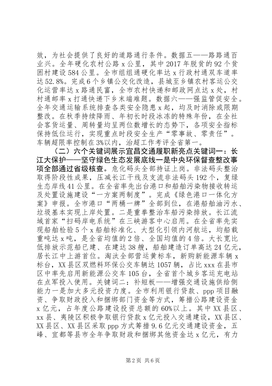 XX年交通运输工作会议讲话稿：XX年工作回顾_第2页