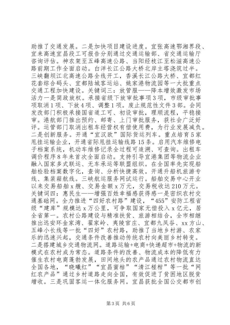 XX年交通运输工作会议讲话稿：XX年工作回顾_第3页