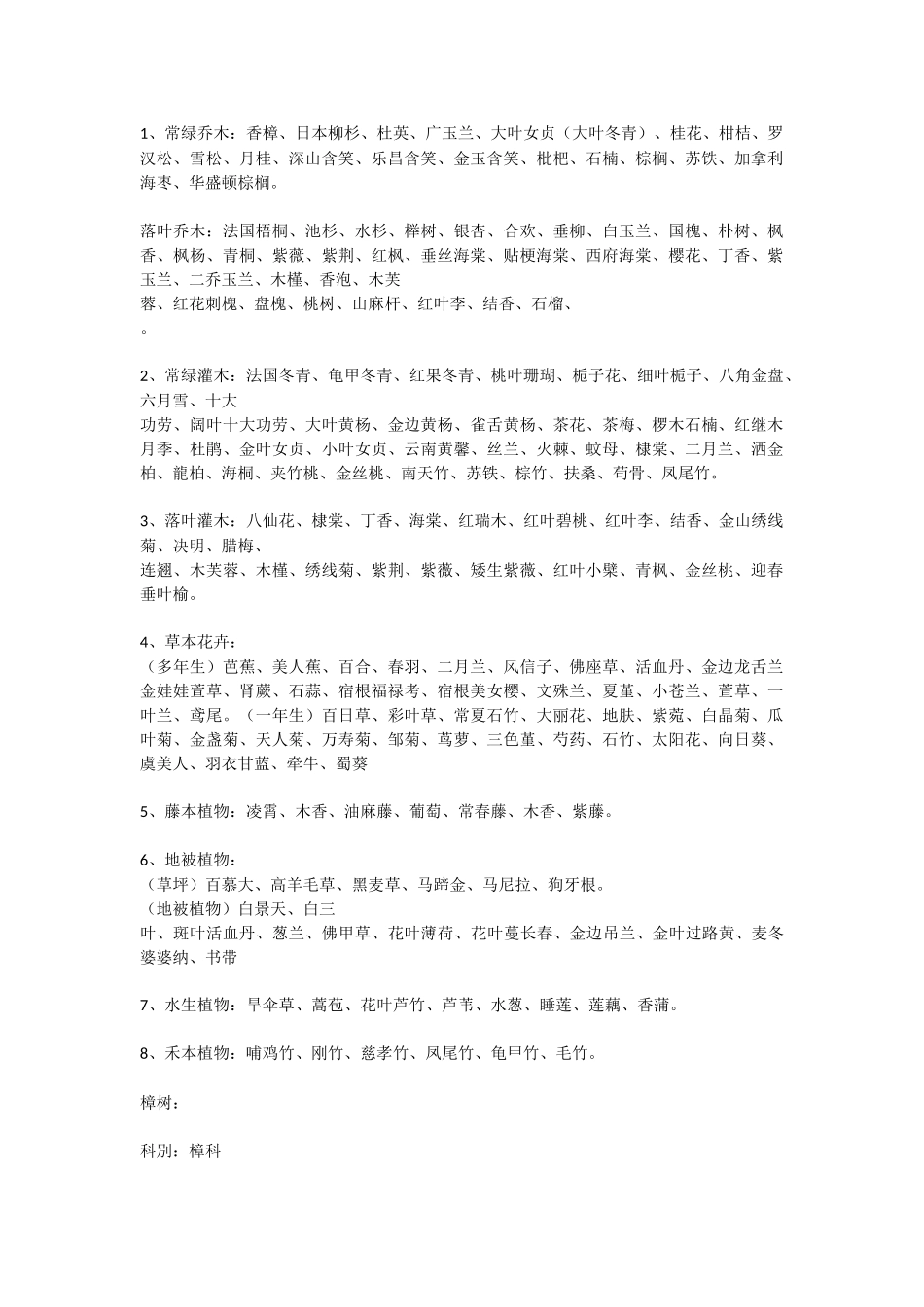 武汉常用植物大全 有详细分类_第1页