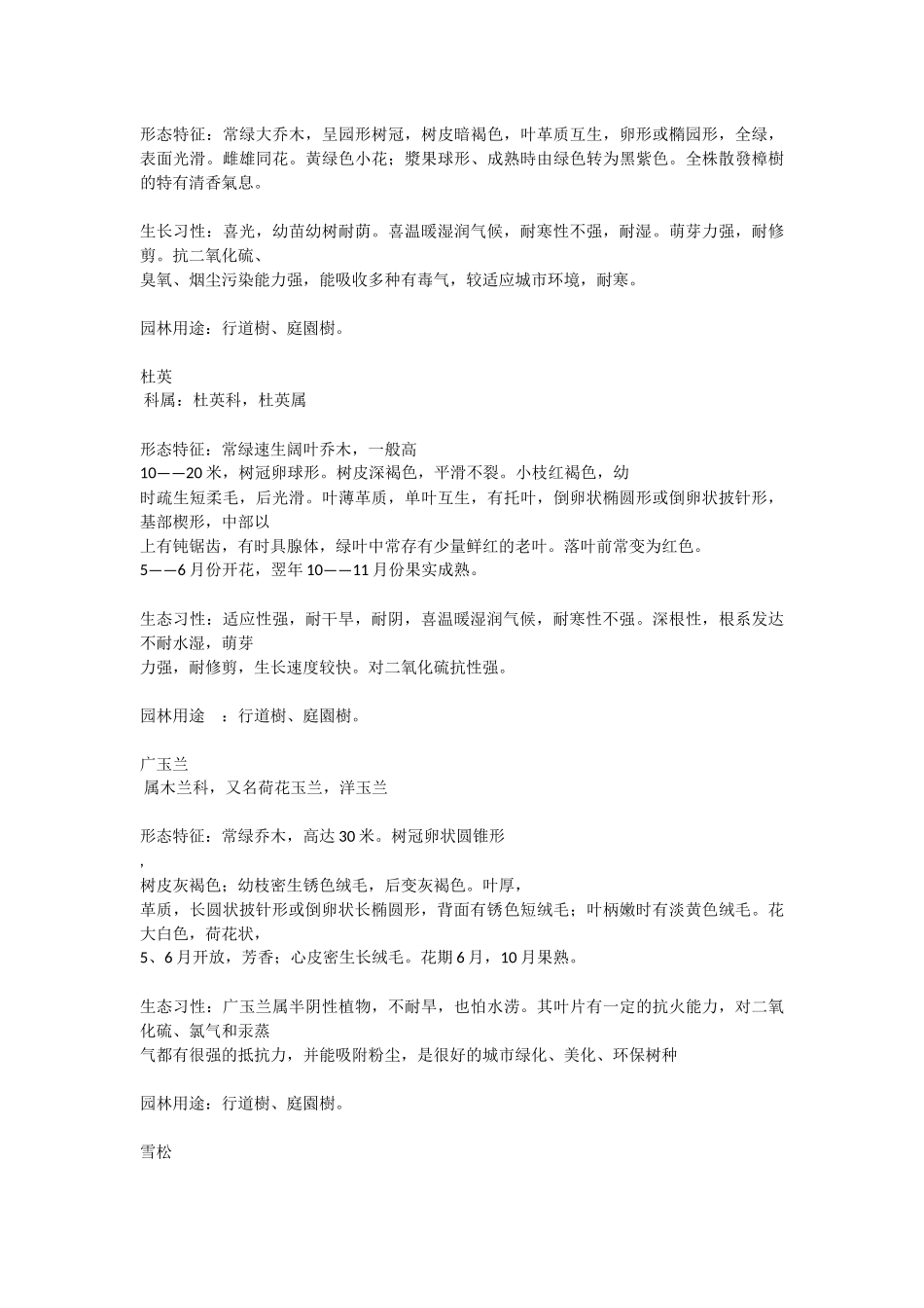 武汉常用植物大全 有详细分类_第2页