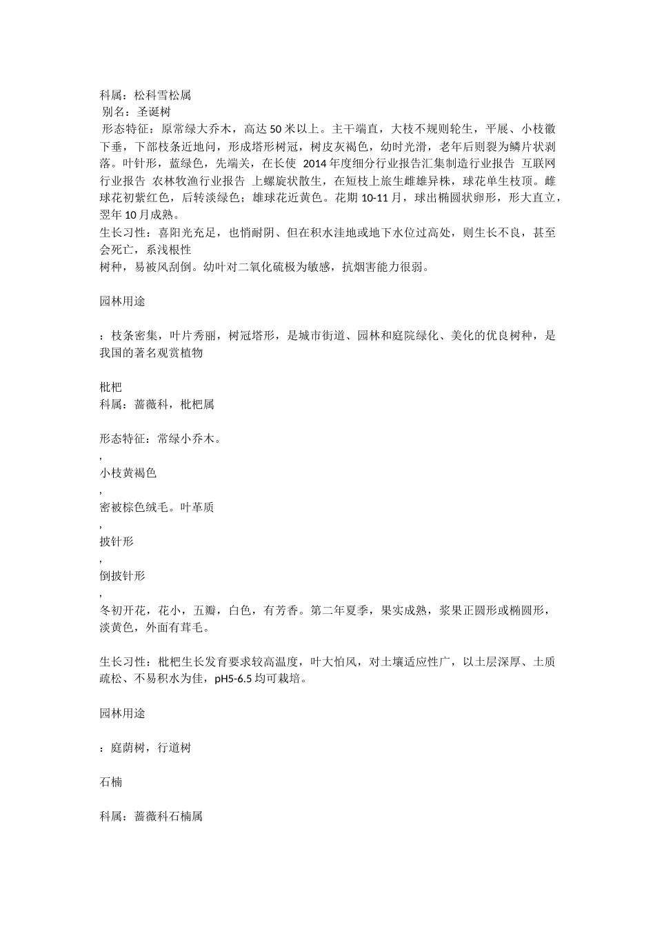 武汉常用植物大全 有详细分类_第3页