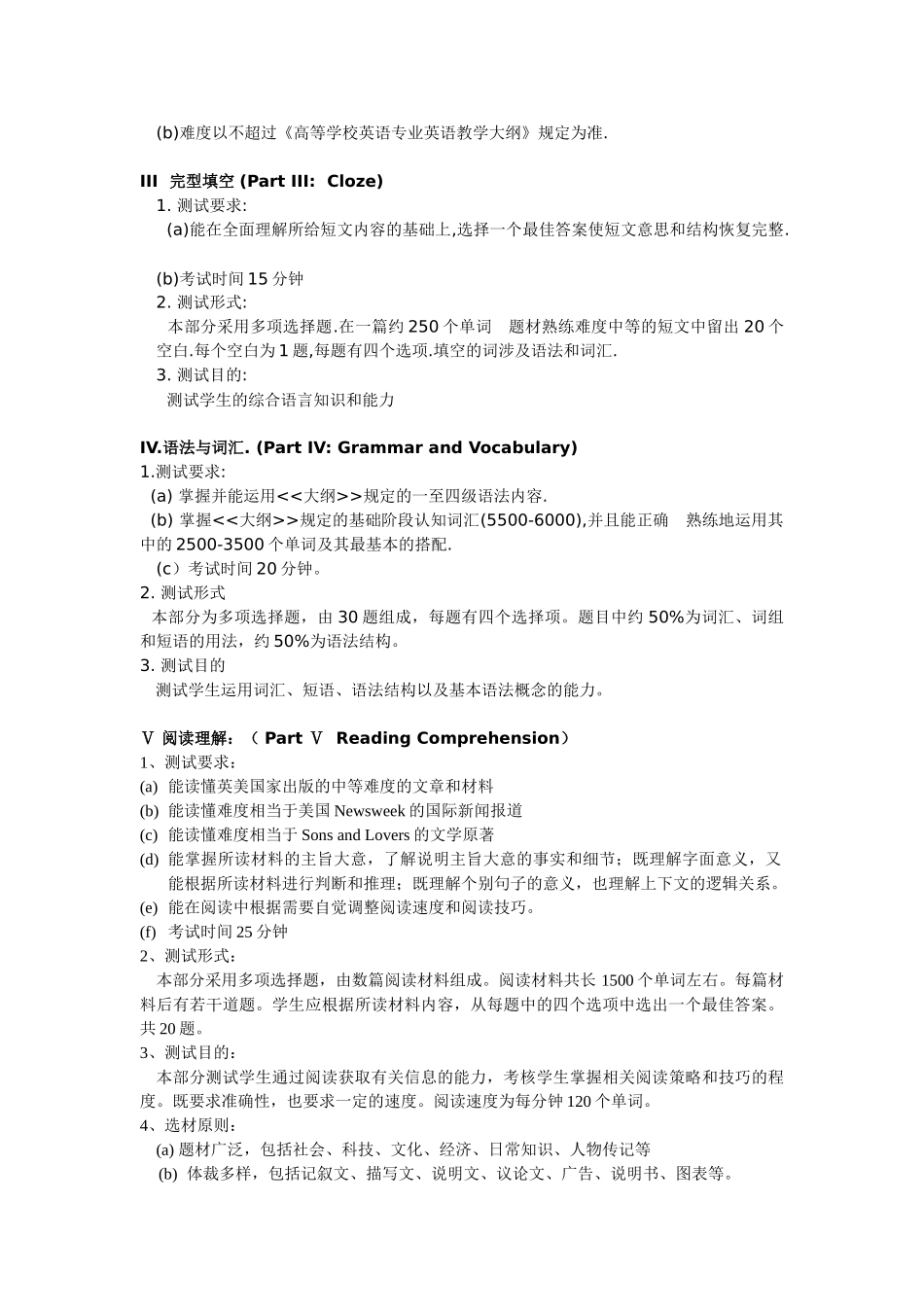 武汉工程大学2007《综合英语》考试大纲,样卷及答案_第2页