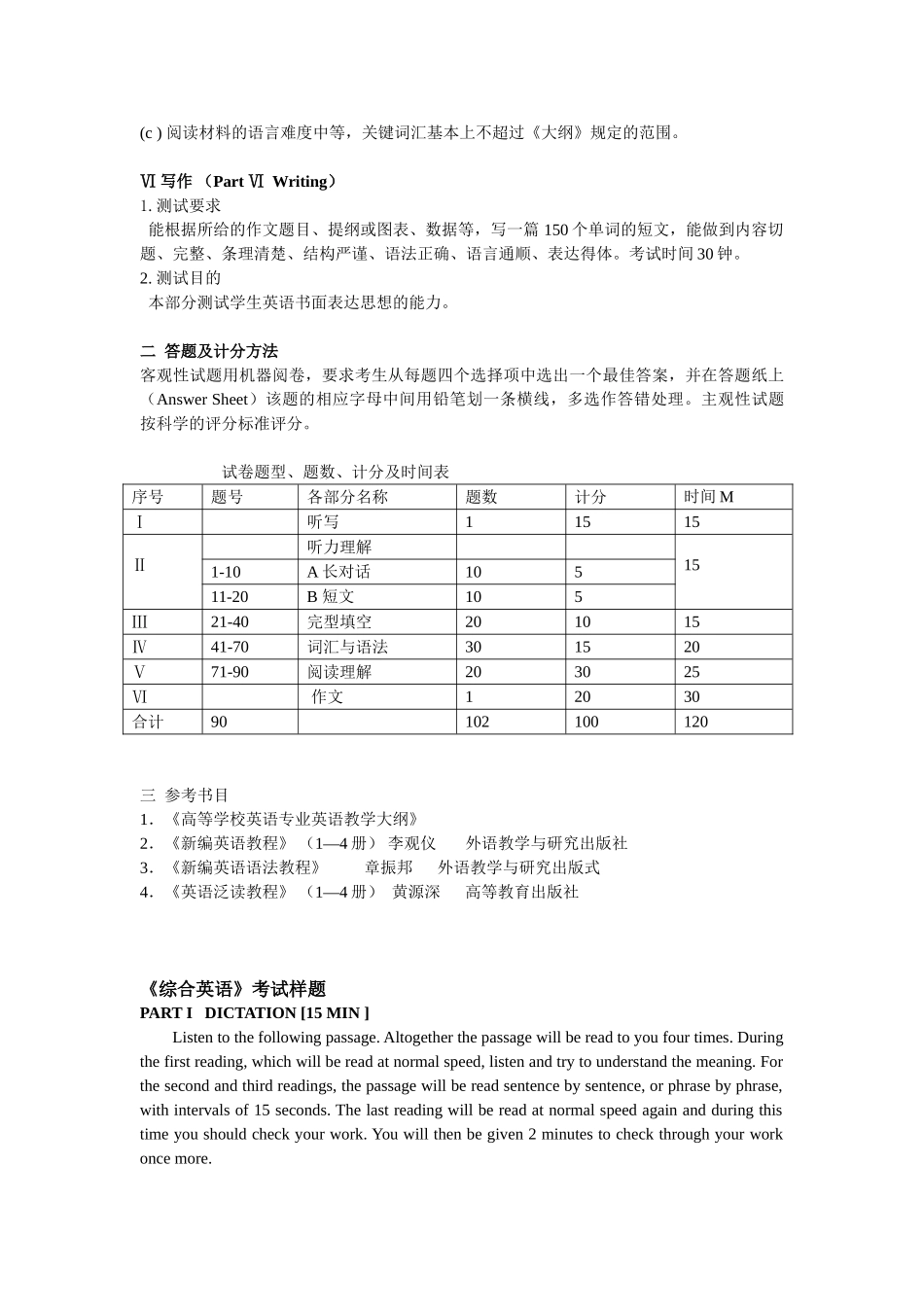 武汉工程大学2007《综合英语》考试大纲,样卷及答案_第3页
