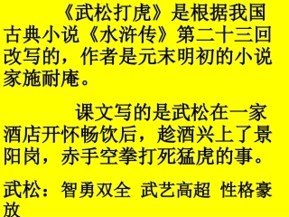 武松打虎是根据我国古典小说水浒传第二十三回...