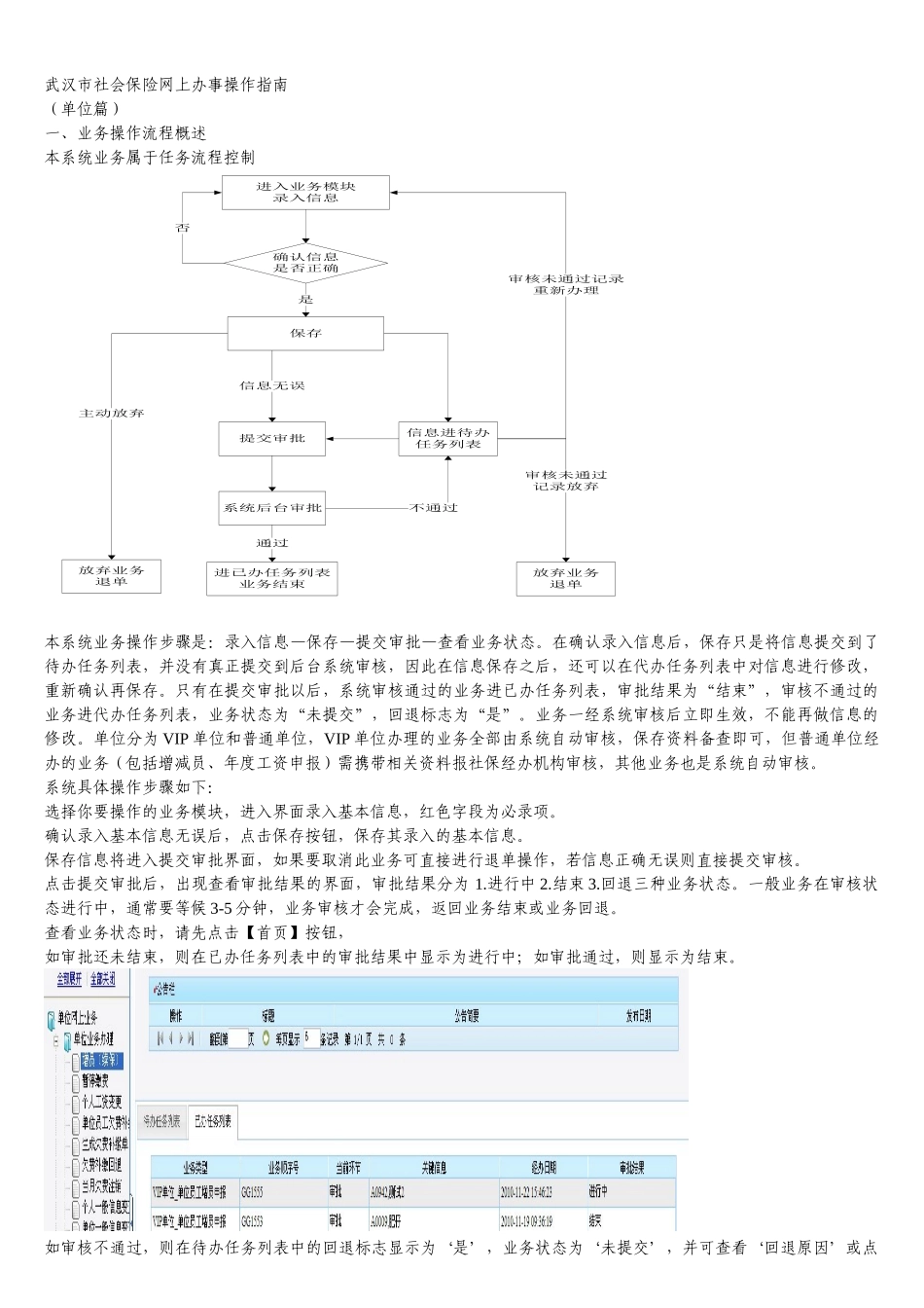 武汉市社会保险网上办事操作指南_第1页