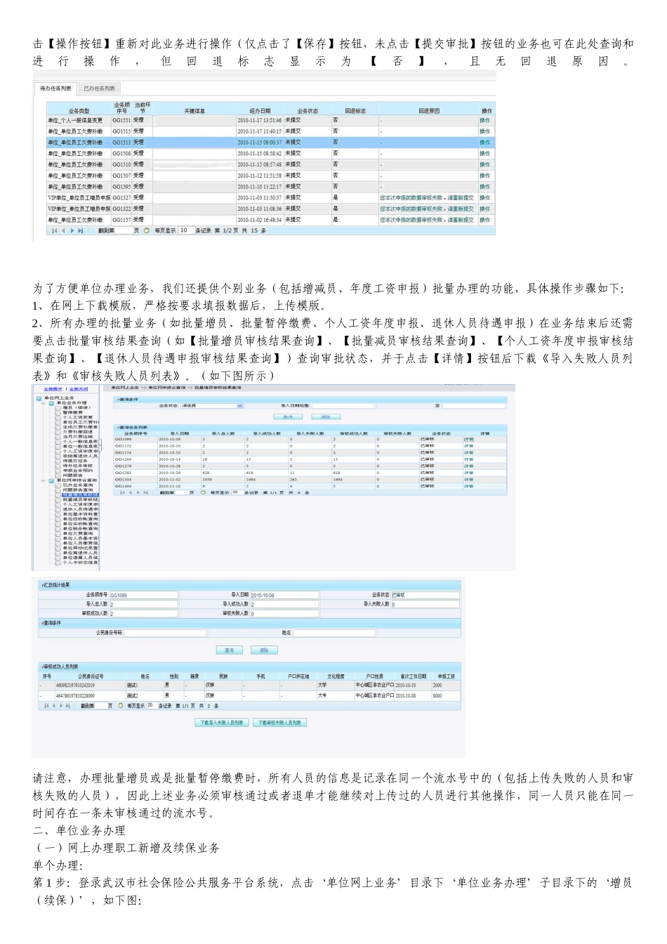 武汉市社会保险网上办事操作指南_第2页