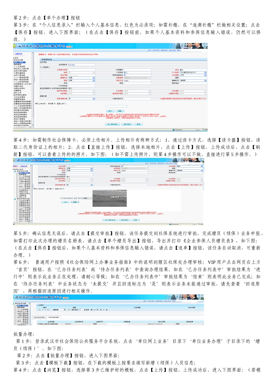 武汉市社会保险网上办事操作指南_第3页