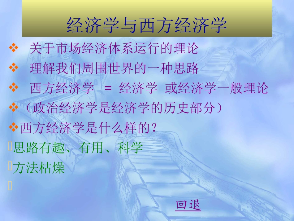 武汉大学西方经济学漫谈PPT 文建东_第2页