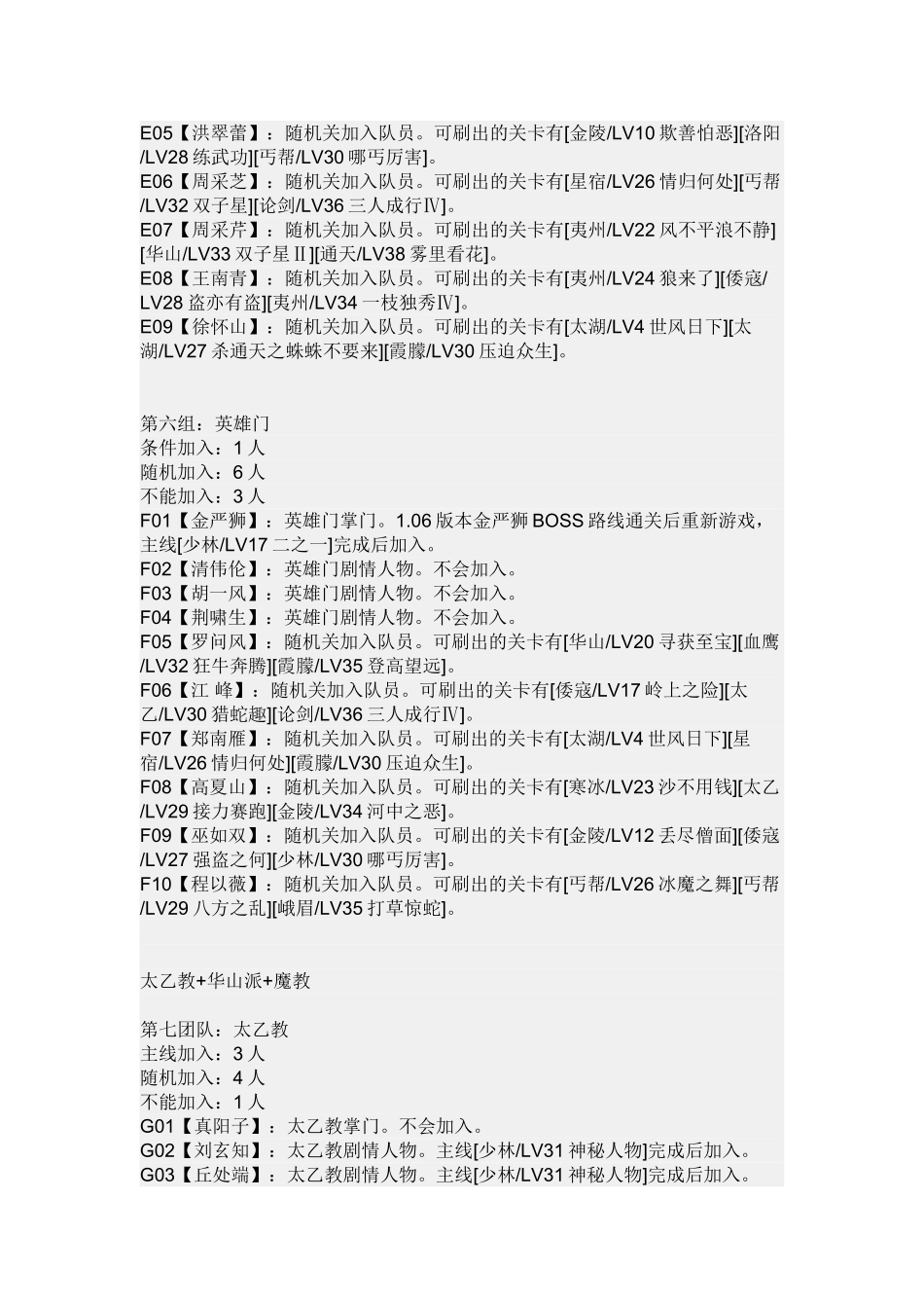 武林立志传：龙吟剑 随机人物加入表_第3页
