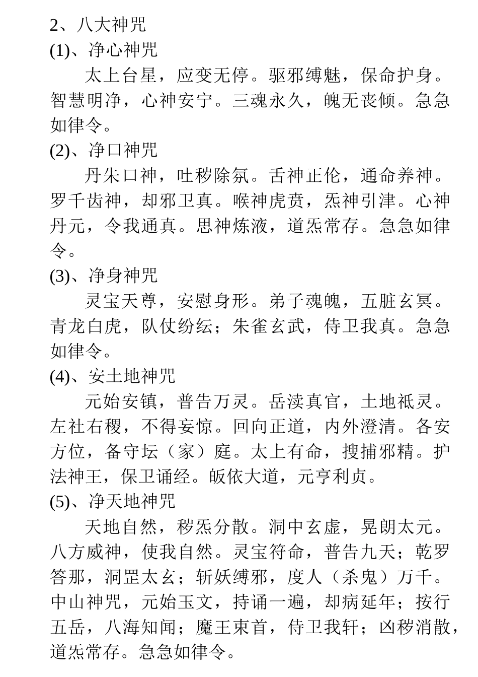 此是道观日常功课仅作参观_第2页