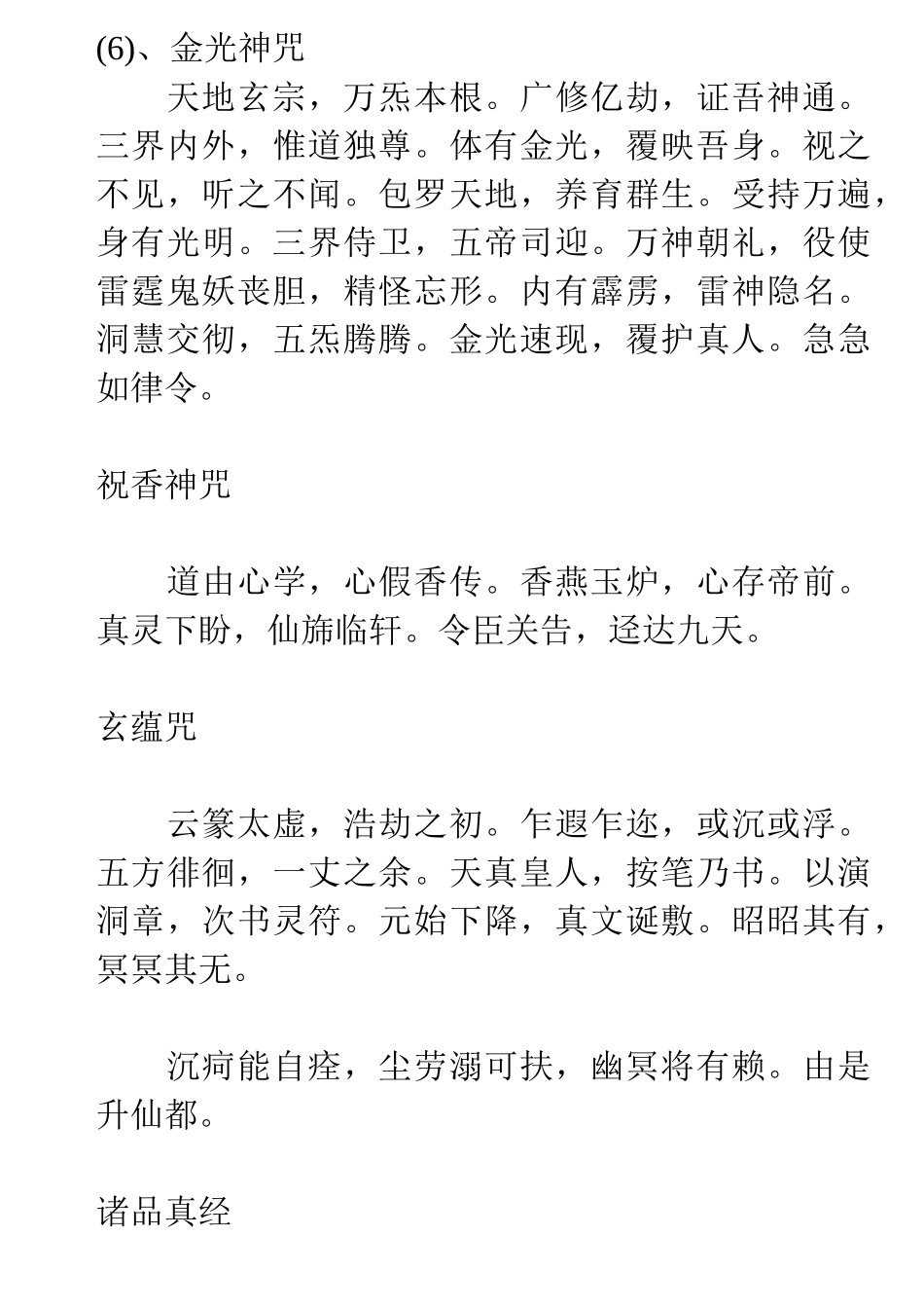 此是道观日常功课仅作参观_第3页