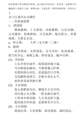 此是道观日常功课仅作参观