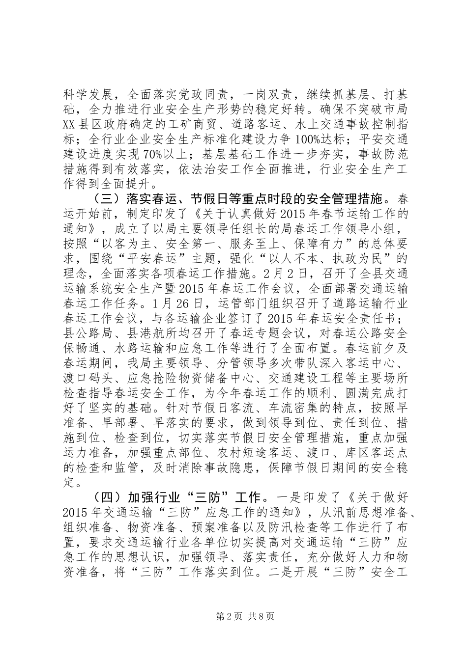 XX年交通运输局安全生产工作总结_第2页