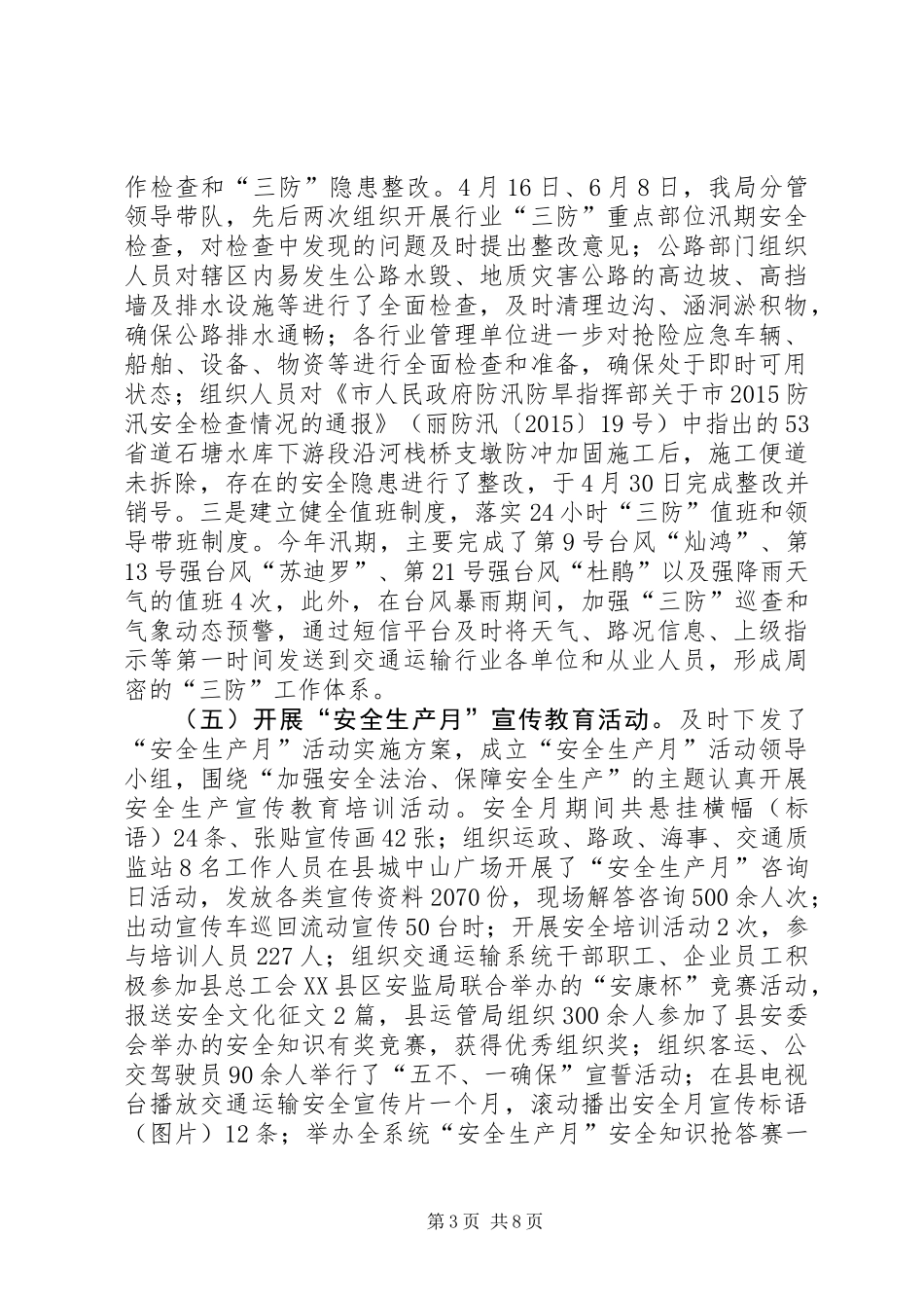 XX年交通运输局安全生产工作总结_第3页