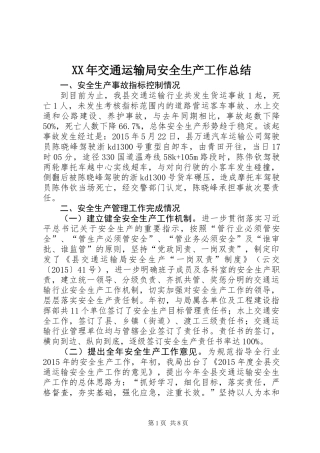 XX年交通运输局安全生产工作总结