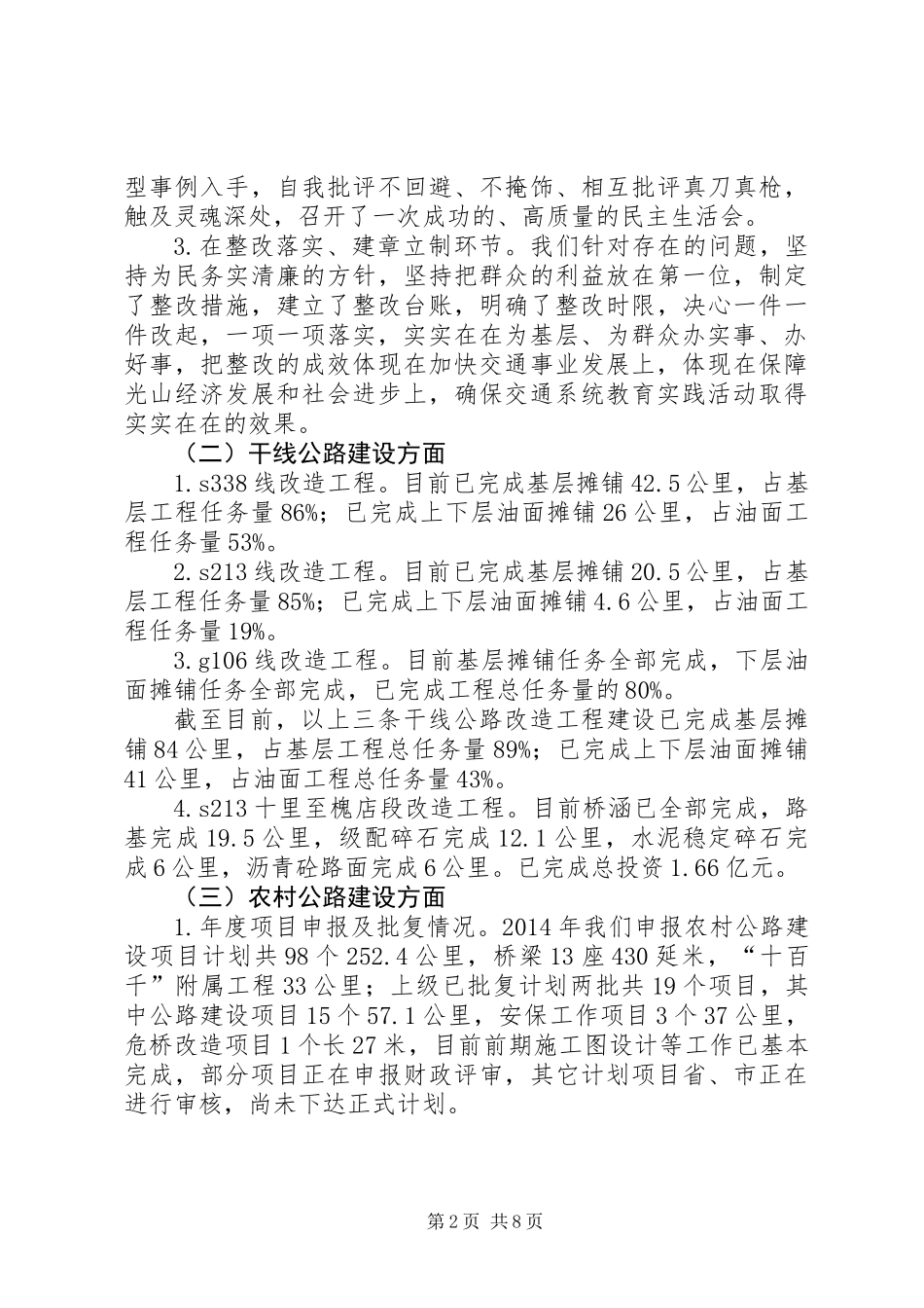 XX年交通运输局工作总结及XX年工作计划_第2页