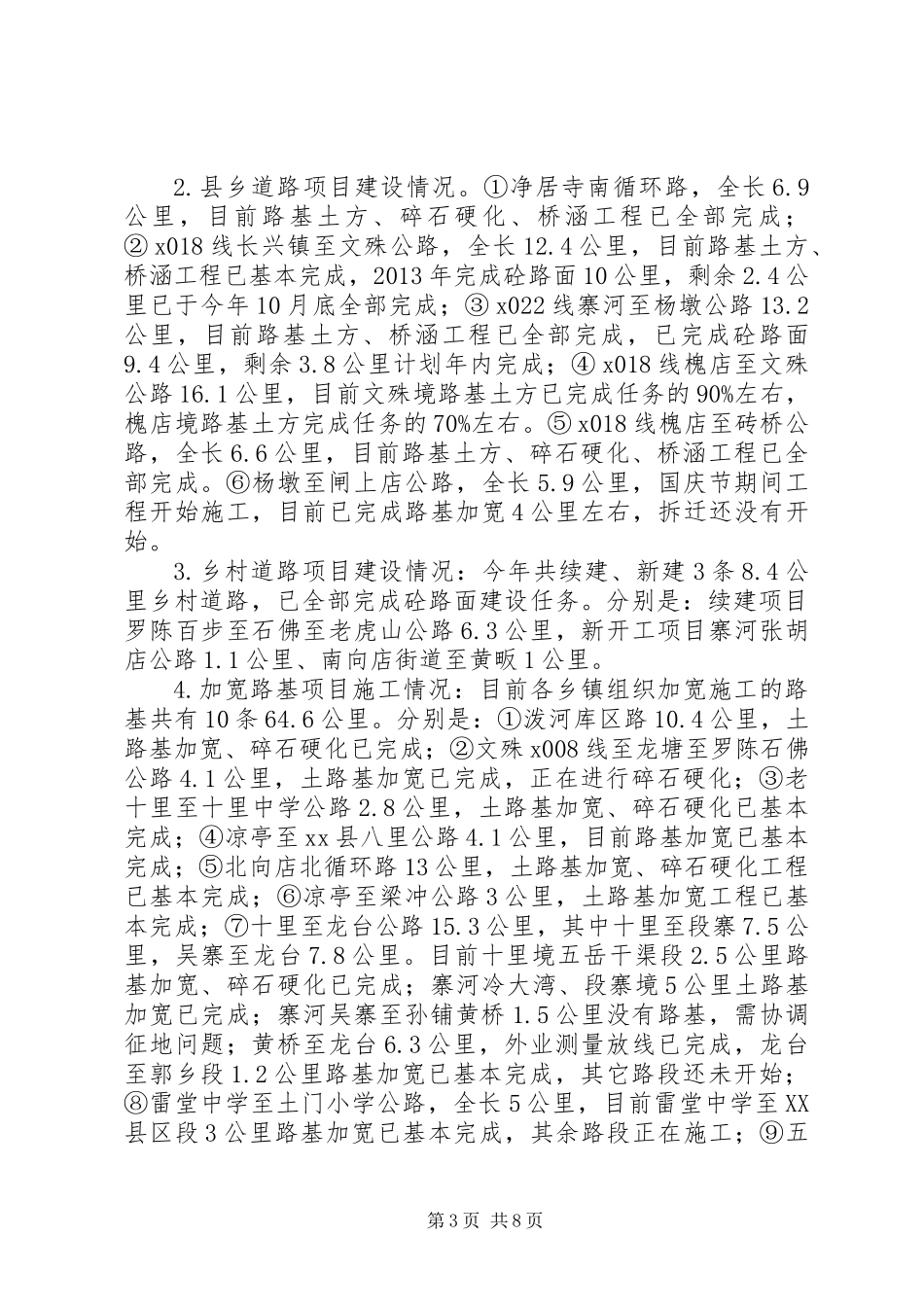 XX年交通运输局工作总结及XX年工作计划_第3页