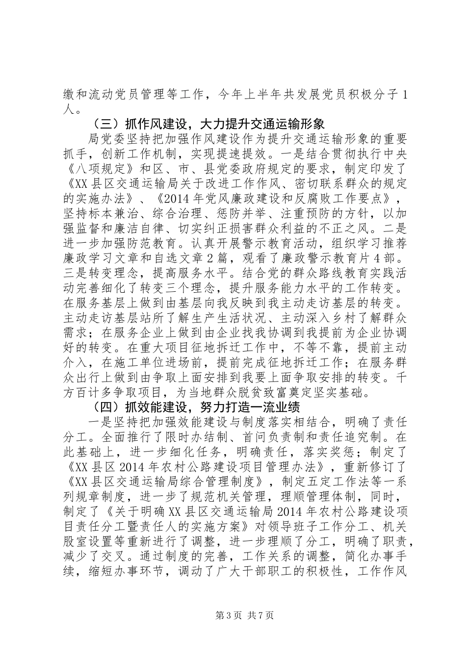 XX年交通运输局党建工作总结汇报_第3页