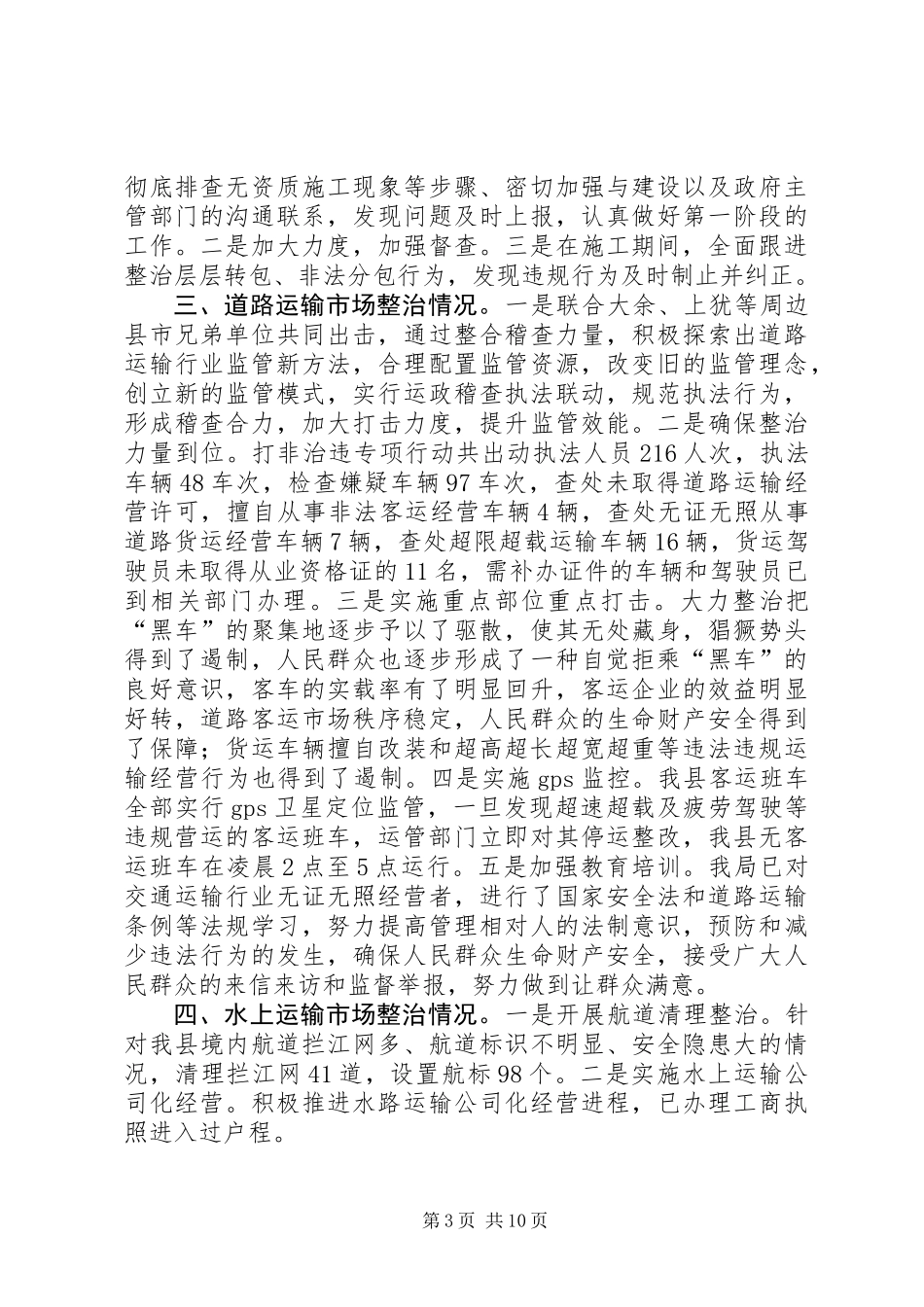 XX年交通运输局工作报告5篇_第3页