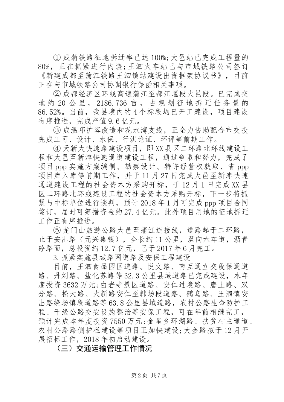 XX年交通运输局工作总结及XX年工作计划 (2)_第2页