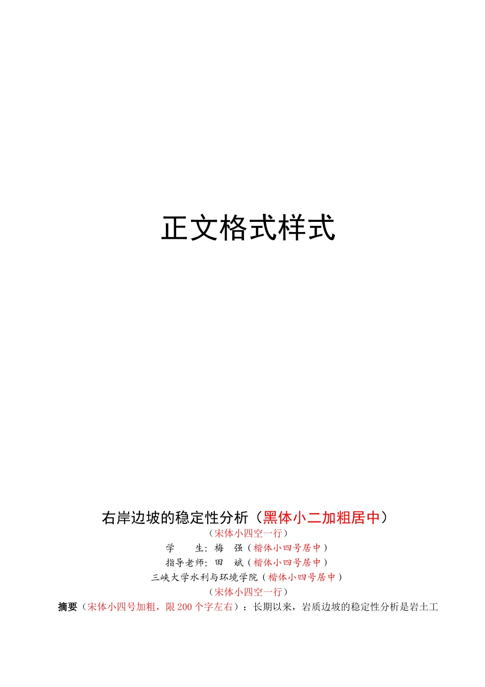 正文格式样式_第1页