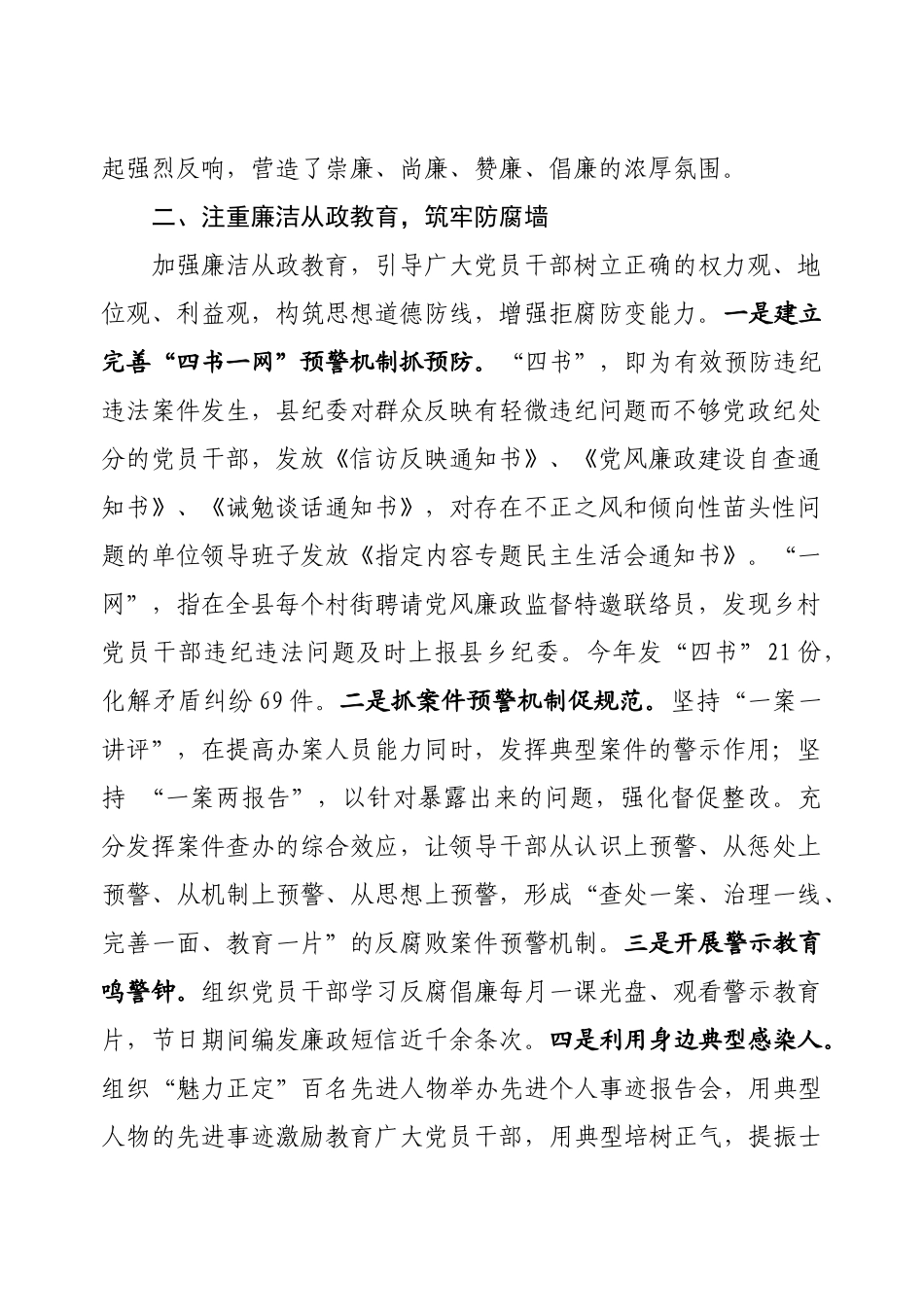 正定县纪委“四个注重”强化领导干部反腐倡廉教育_第2页
