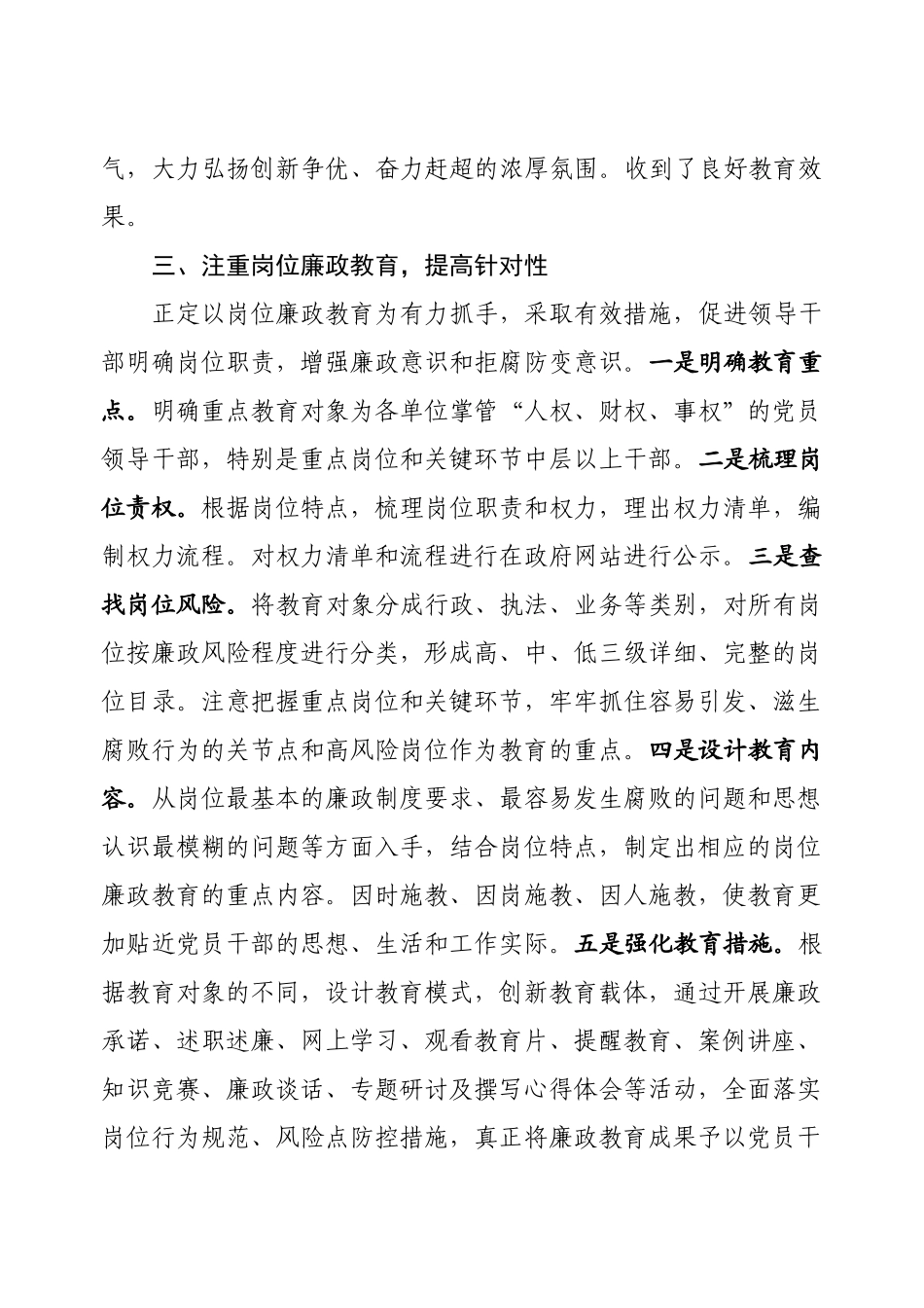 正定县纪委“四个注重”强化领导干部反腐倡廉教育_第3页